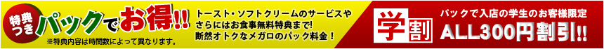 メガロのお得な料金プラン